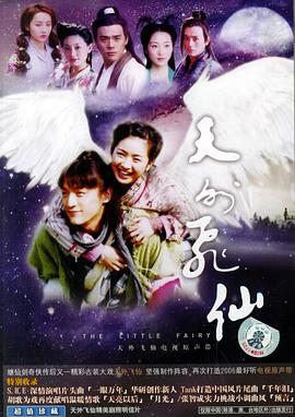 天外飞仙 第1集