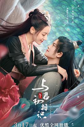 与君初相识·恰似故人归 第16集