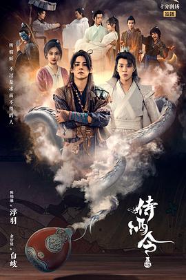 侍酒令 第1集
