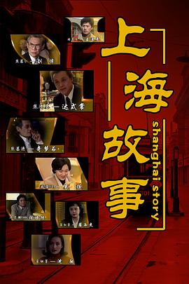 上海故事 第28集
