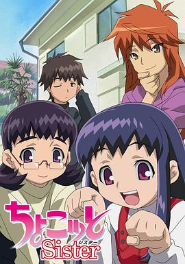 我的裘可妹妹 第01集