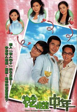 花样中年 第02集