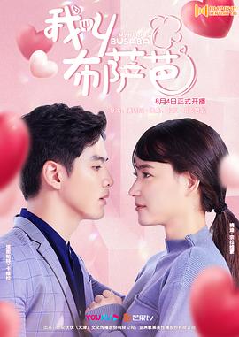 我叫布萨芭国语 第05集