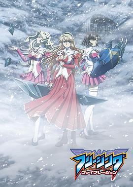 零度战姬Vibration 第03集