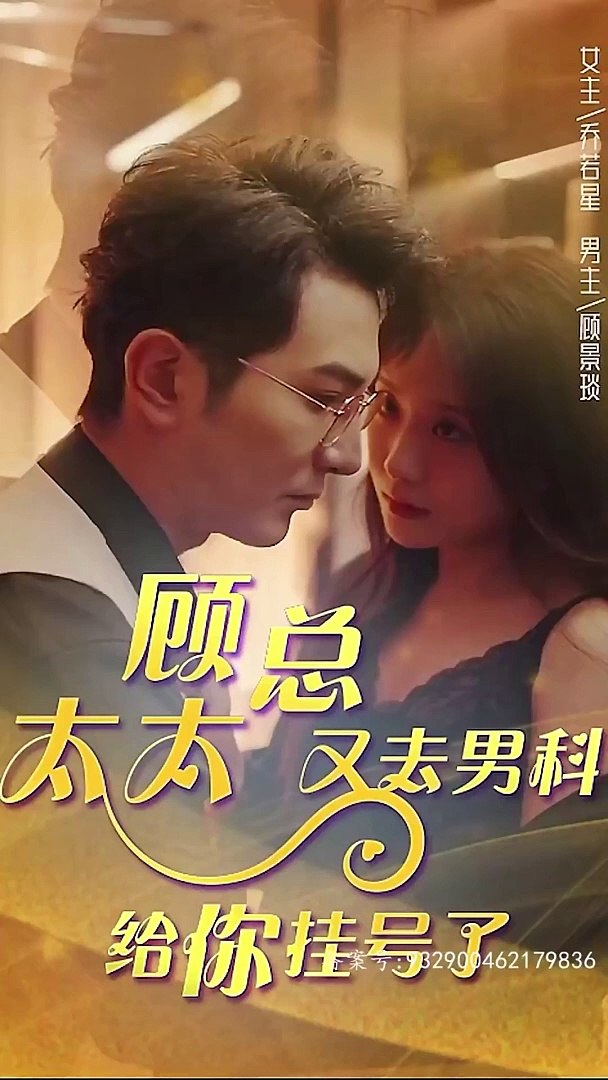 顾总，太太又去男科给你挂号了 61-80集