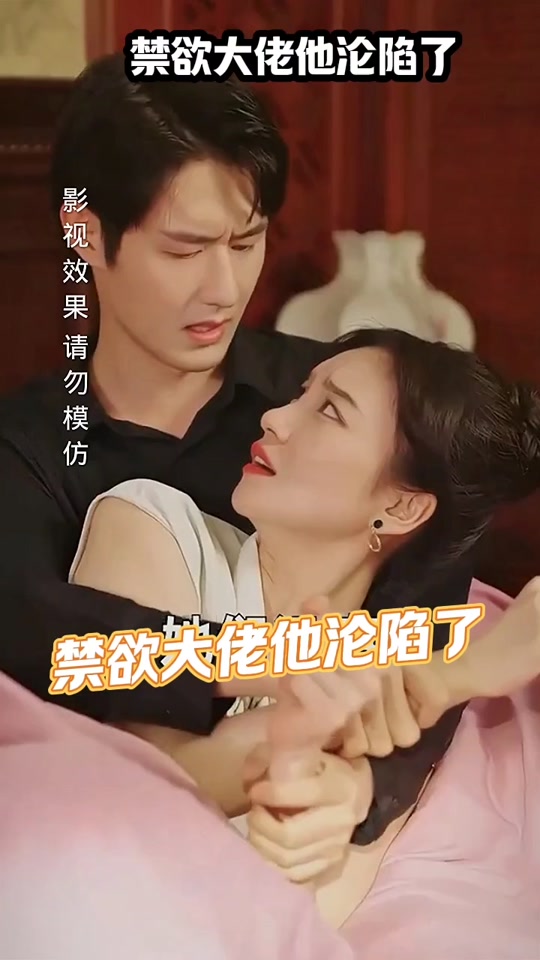 禁欲大佬他沦陷了 1-19集