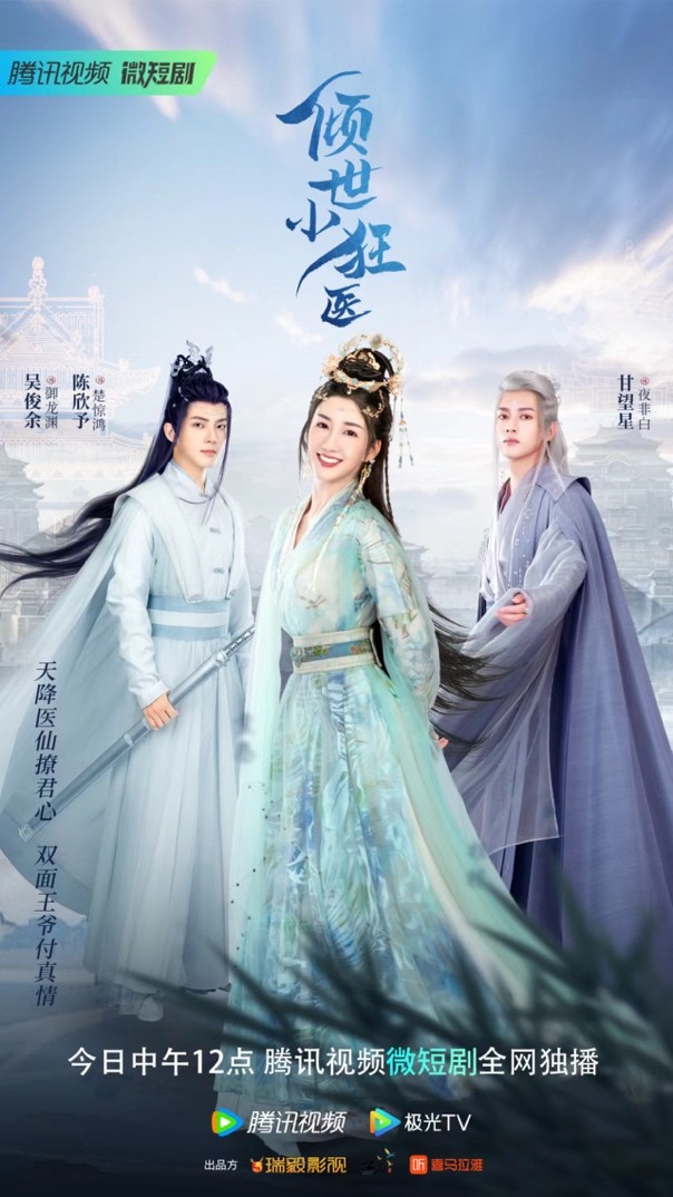 狂医 全集(大结局)