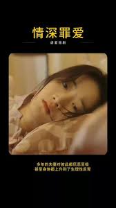 情深罪爱 全集(大结局)