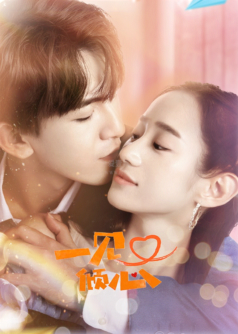 一见倾心 全集(大结局)