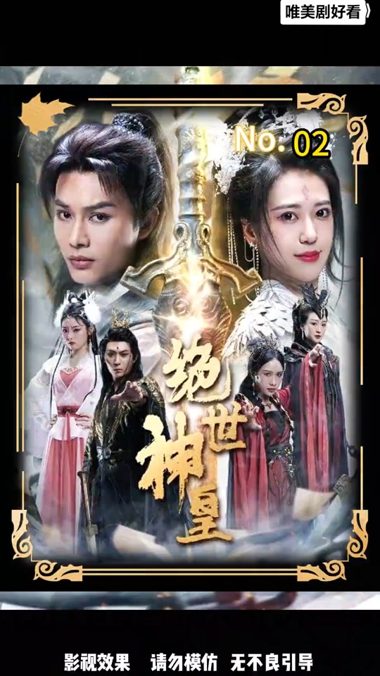 绝世神皇 全集(大结局)