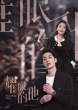 耀眼的他 全集 (下)