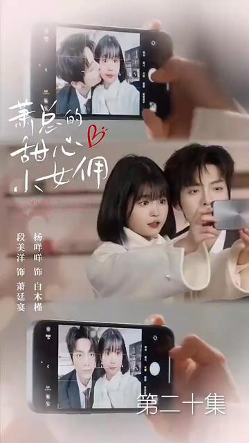 萧总的甜心小女佣 全集（下）