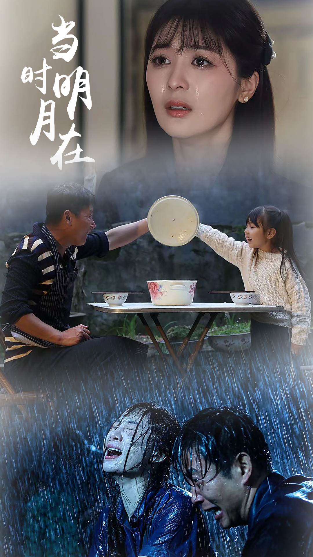 当时明月在 第11集