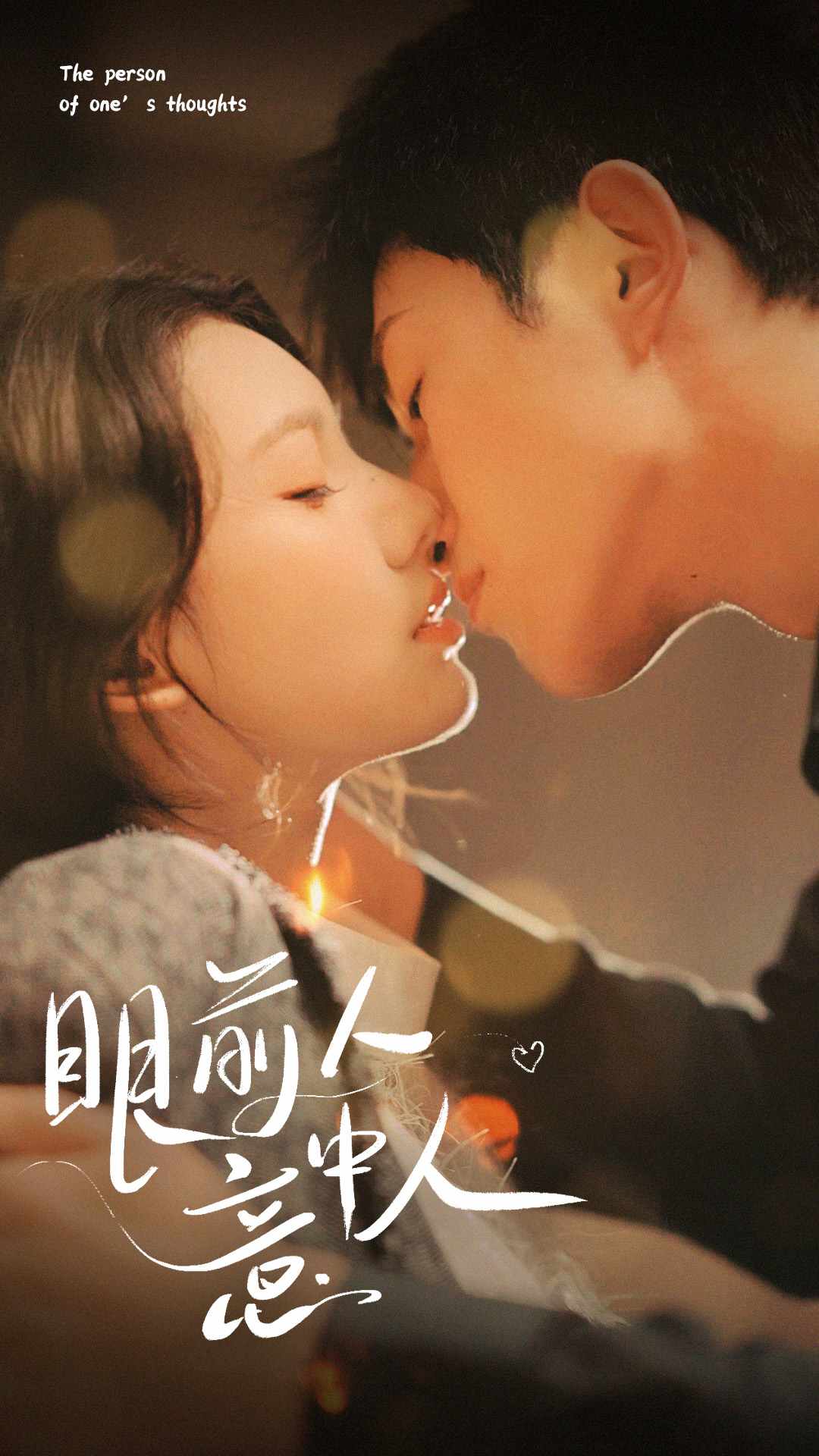 誓死擒凶 全集 (下)