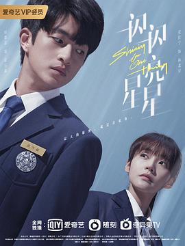 一闪一闪亮星星 第04集