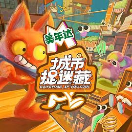 城市捉迷藏 20240615