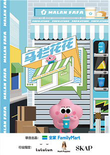 马栏花花便利店 第二季 20240627