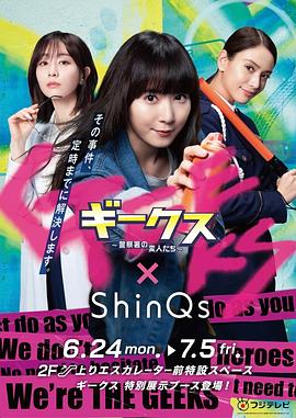 极客们?警察局的怪人们? 第01集