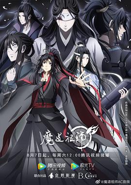魔道祖师 第三季 第02集