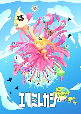 哎咕岛消失的舔甜歌姬 第01集