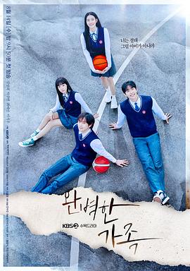 完美家庭2024 第01集