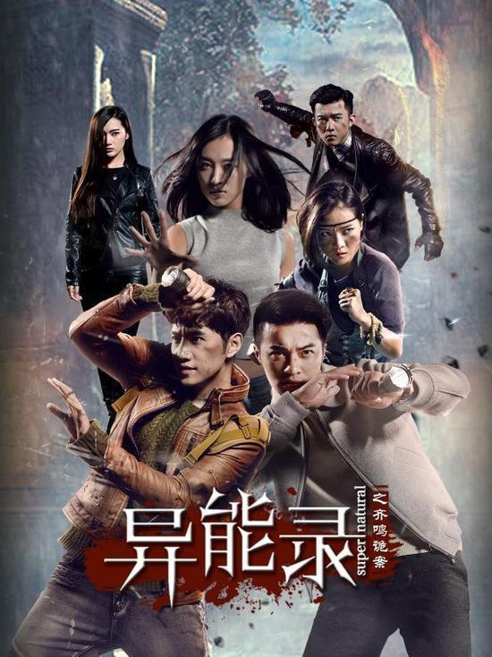 异能录之齐鸣诡案 第01集