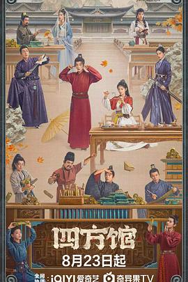 四方馆 第01集