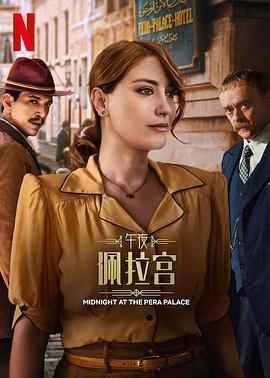 午夜佩拉宫2 第02集