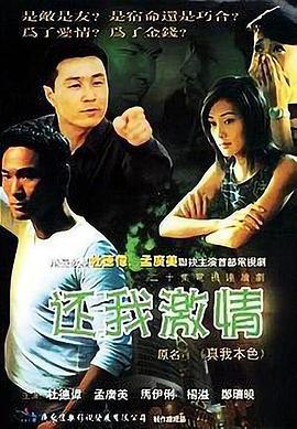 还我激情 第06集