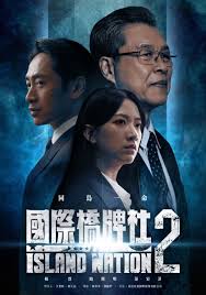 国际桥牌社 第二季 第01集