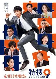 特搜9警视厅搜查一课特别搜查班3 第01集