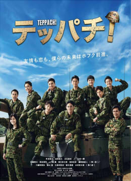 Teppachi 铁钵 钢盔 第03集