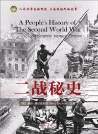 二战秘史 第01集