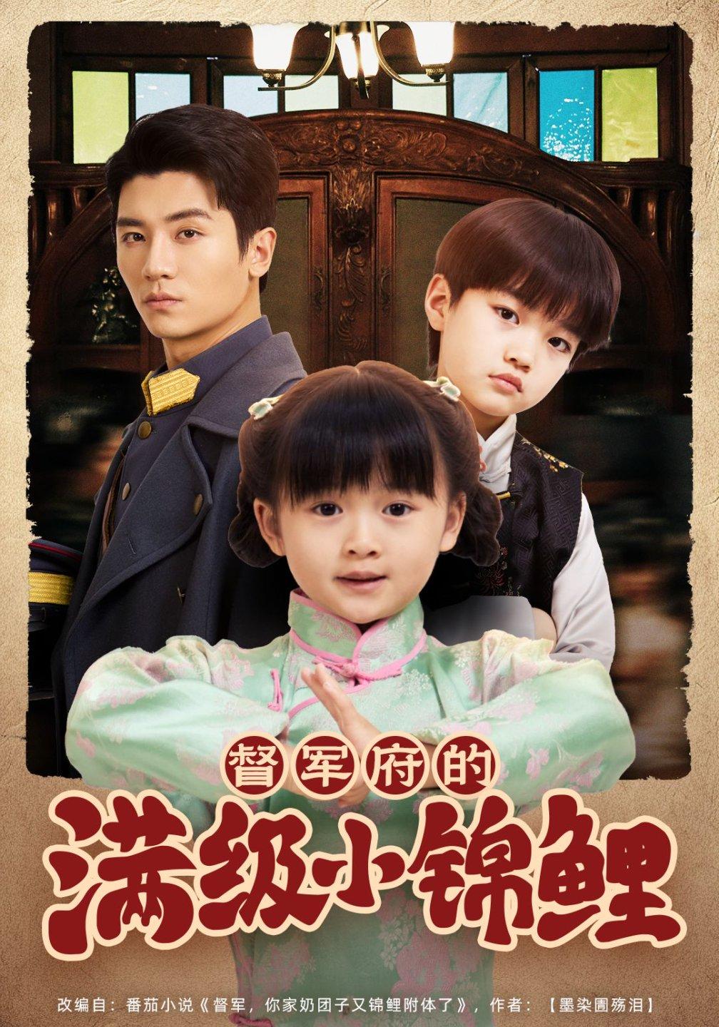 督军家的奶团子锦鲤附体了(全集)