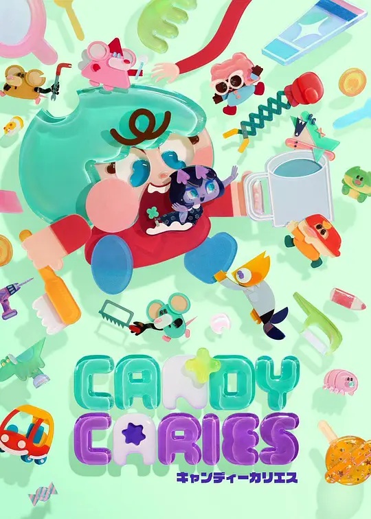 Candy Caries蛀在糖糖里