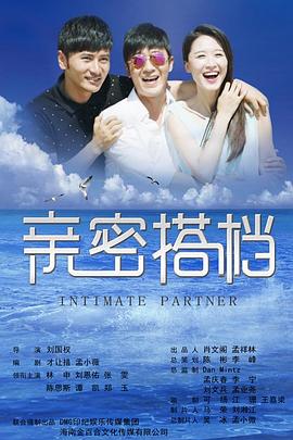 亲密的搭档 第20集
