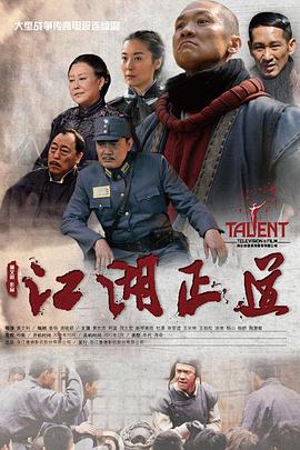 江湖正道2013 第76集