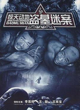 惊天动地2006 第21集