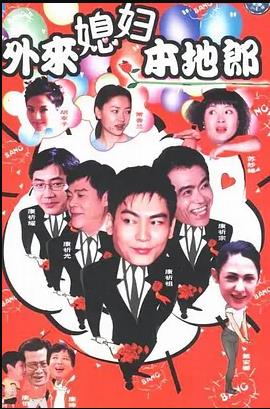 外来媳妇本地郎8 第105集