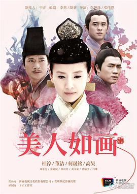 美人如画 第15集