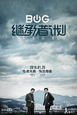 继承者计划 第18集