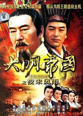 夜来风雨 第39集