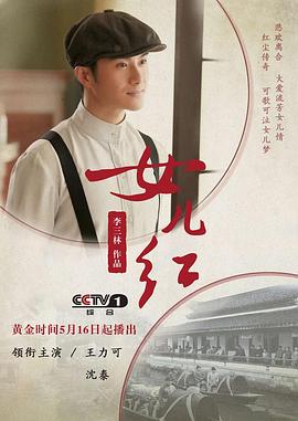 女儿红2017 第21集