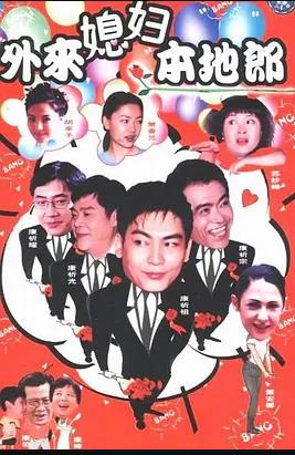 外来媳妇本地郎3 第205集