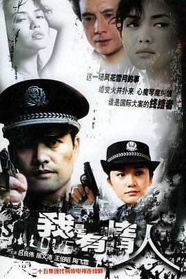 我是有情人 第01集