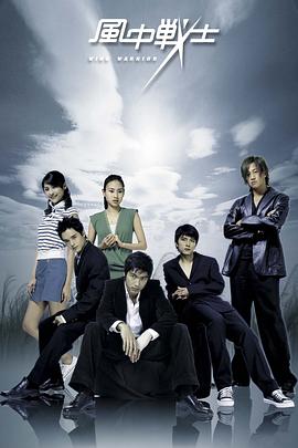 风中战士 第16集