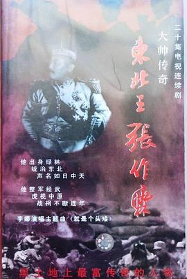 大帅传奇 第01集